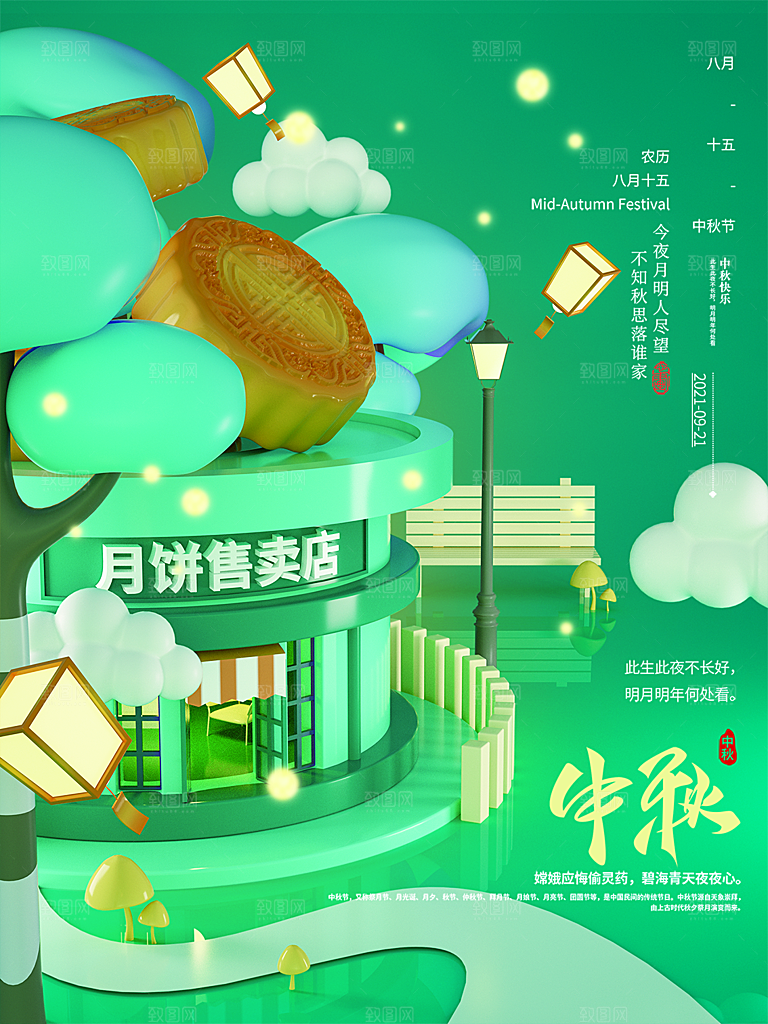 中秋礼品海报中秋节海报