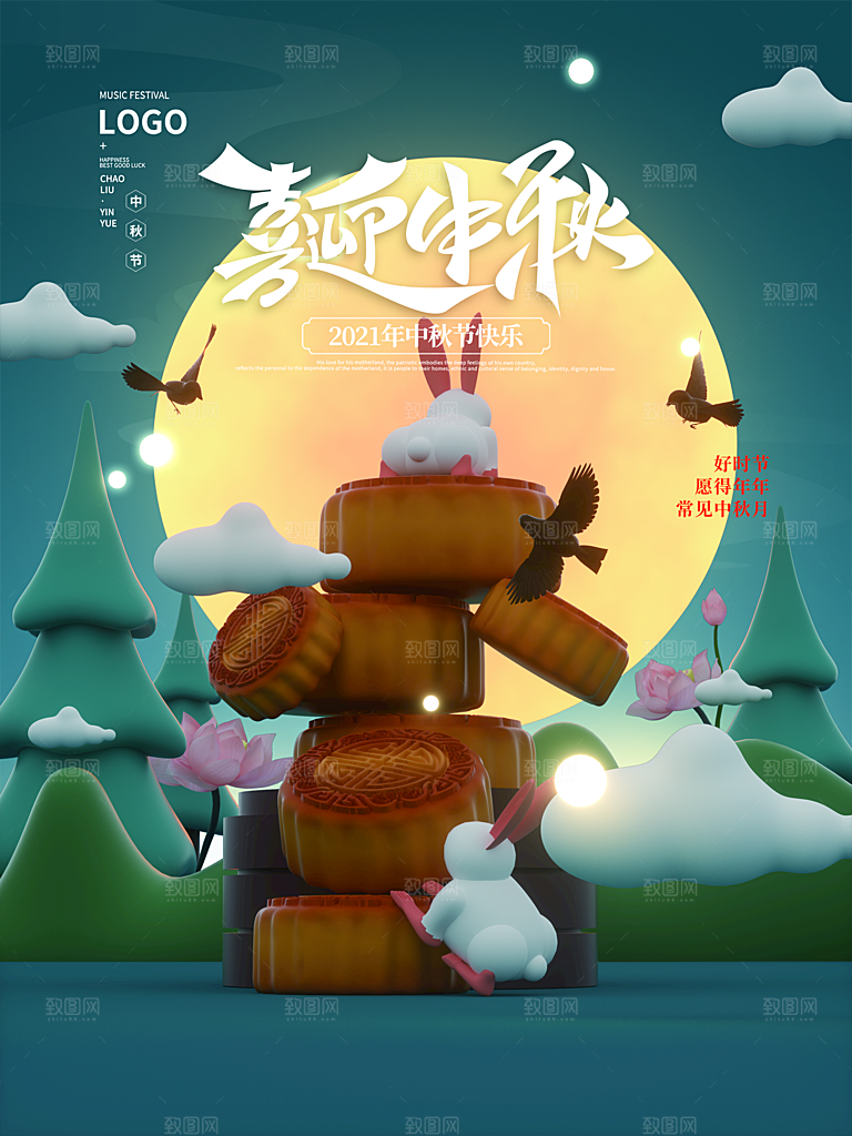 中秋礼品海报中秋节海报