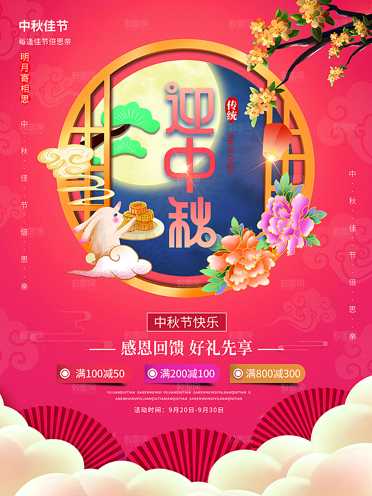 中秋礼品海报中秋节海报