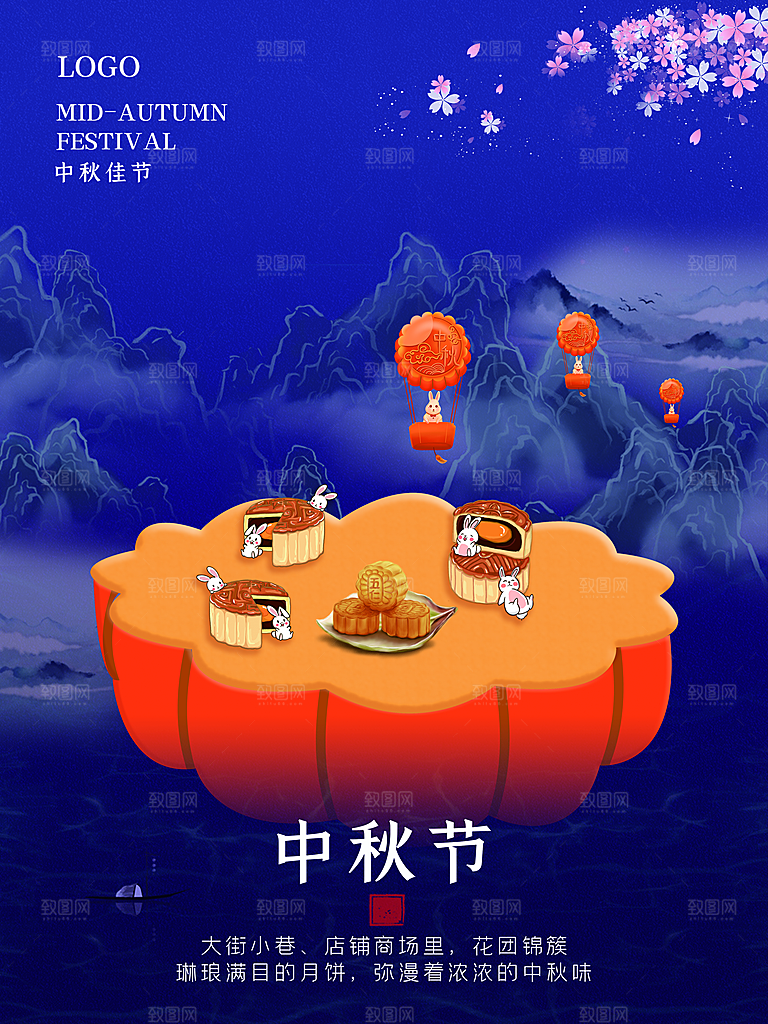 中秋礼品海报中秋节海报