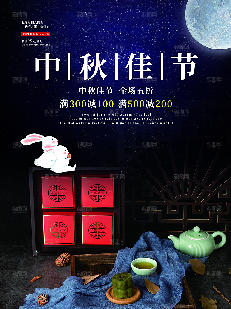 中秋礼品海报中秋节海报