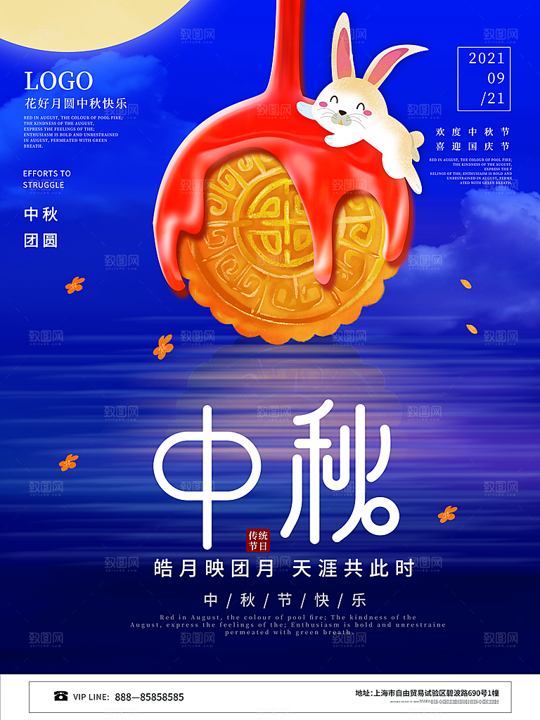 中秋礼品海报中秋节海报