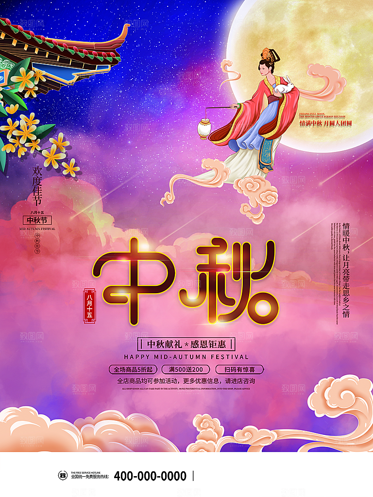 中秋节海报中秋月饼海报