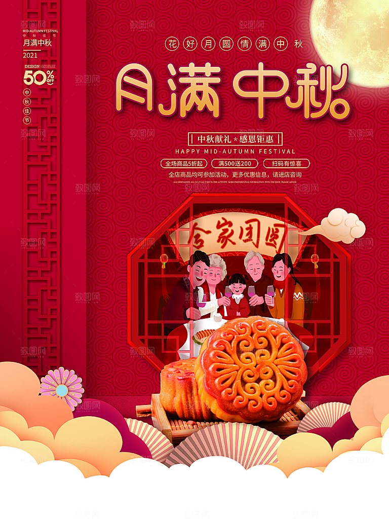 中秋节海报中秋月饼海报