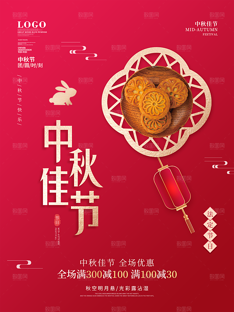 中秋节海报中秋月饼海报