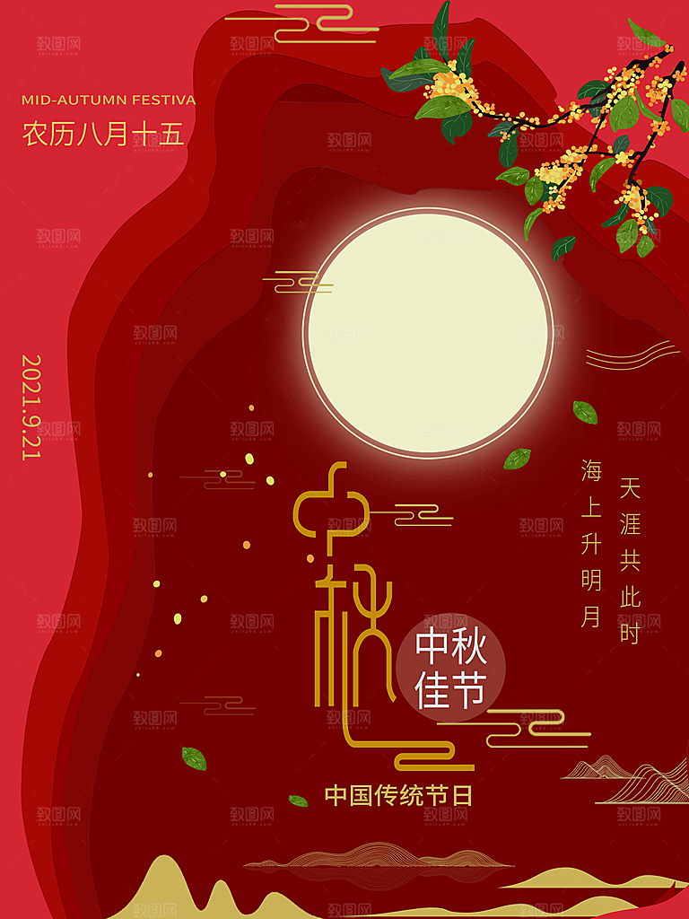 中秋节海报中秋月饼海报