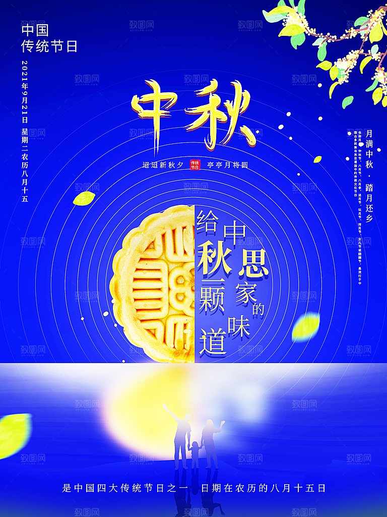 中秋节好礼海报中秋月饼海报