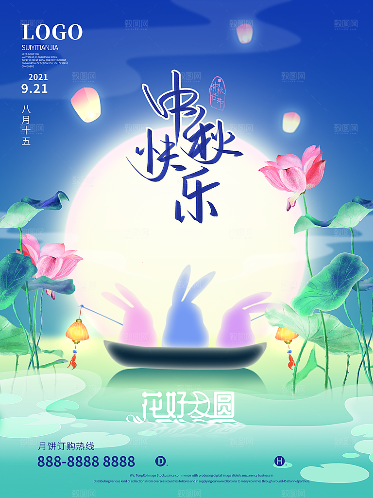 中秋节好礼海报中秋月饼海报