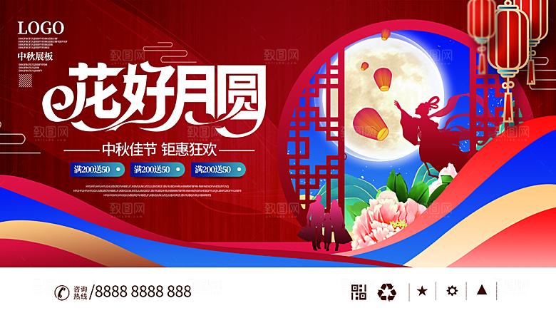 中秋节好礼海报中秋月饼海报