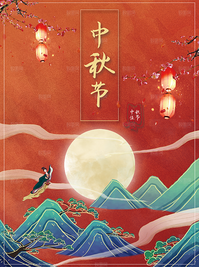 中秋节好礼海报中秋月饼海报