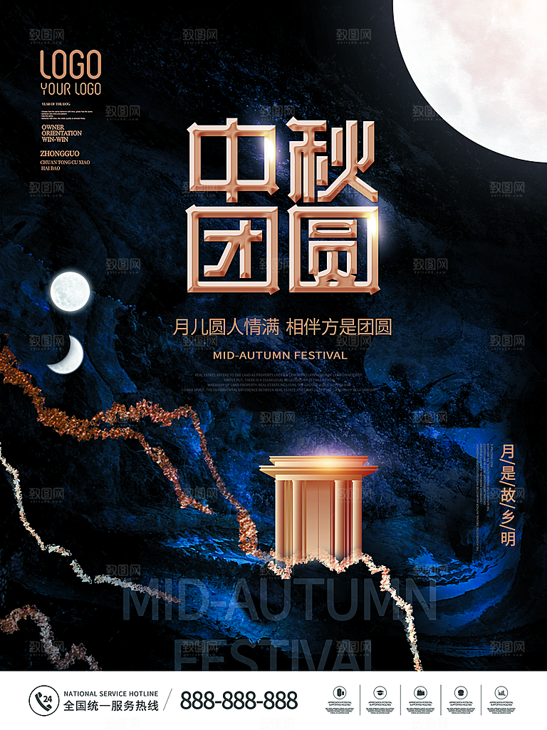 中秋节好礼海报中秋月饼海报