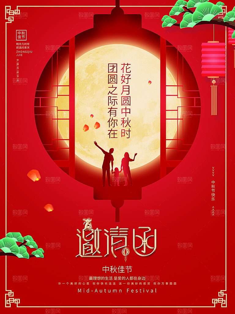 中秋节好礼海报中秋月饼海报