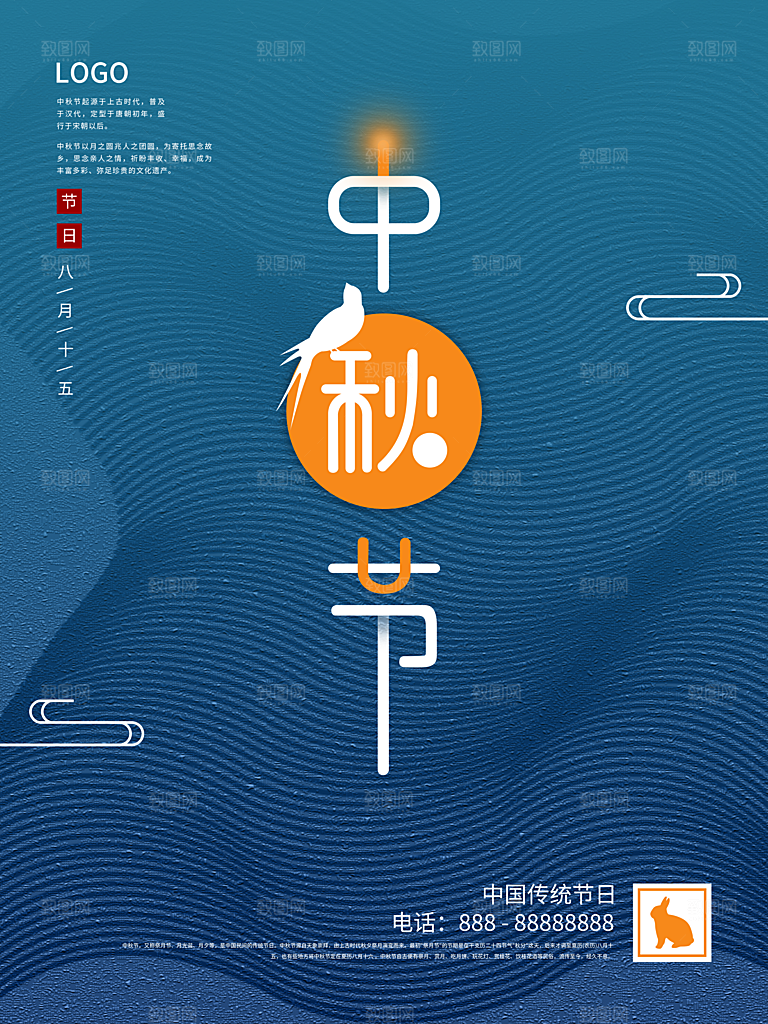 中秋节好礼海报中秋月饼海报