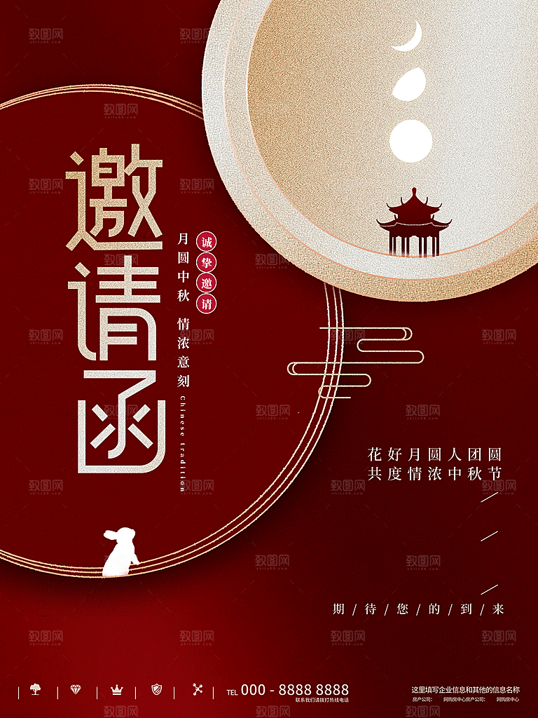 中秋节好礼海报中秋月饼海报