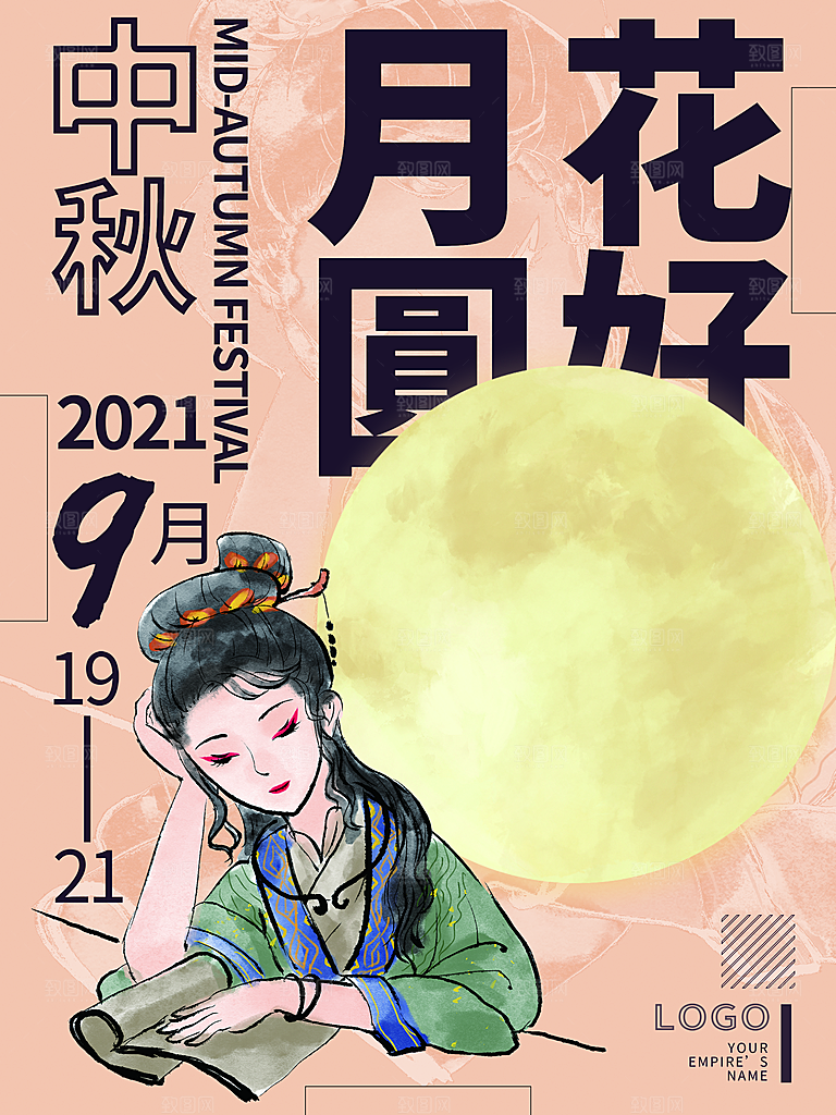 中秋节好礼海报中秋月饼海报