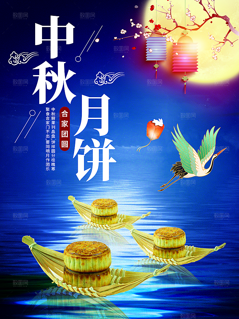 中秋节好礼海报中秋月饼海报