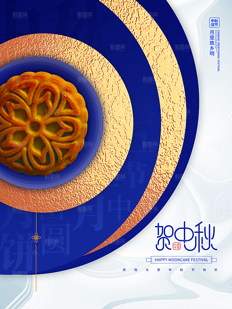 中秋节好礼海报中秋月饼海报