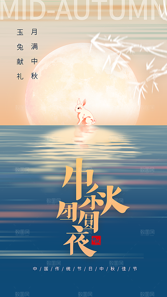 八月十五中秋节海报