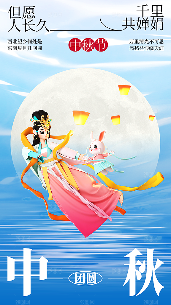 中国传统节日中秋节海报