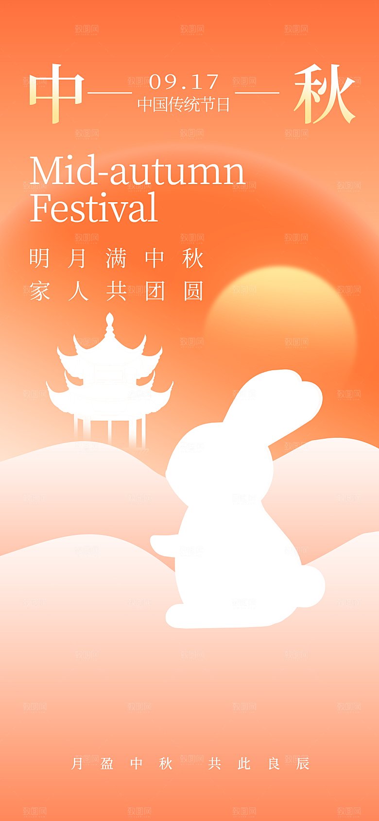 八月十五中秋节海报