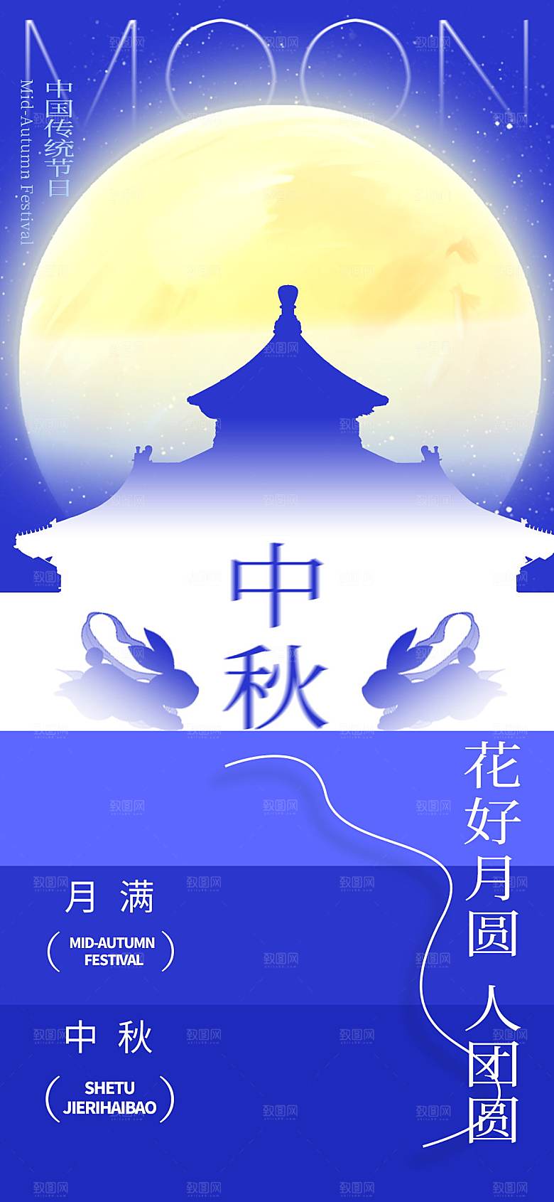 八月十五中秋节海报