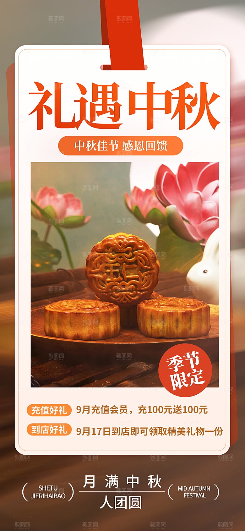 八月十五中秋节海报