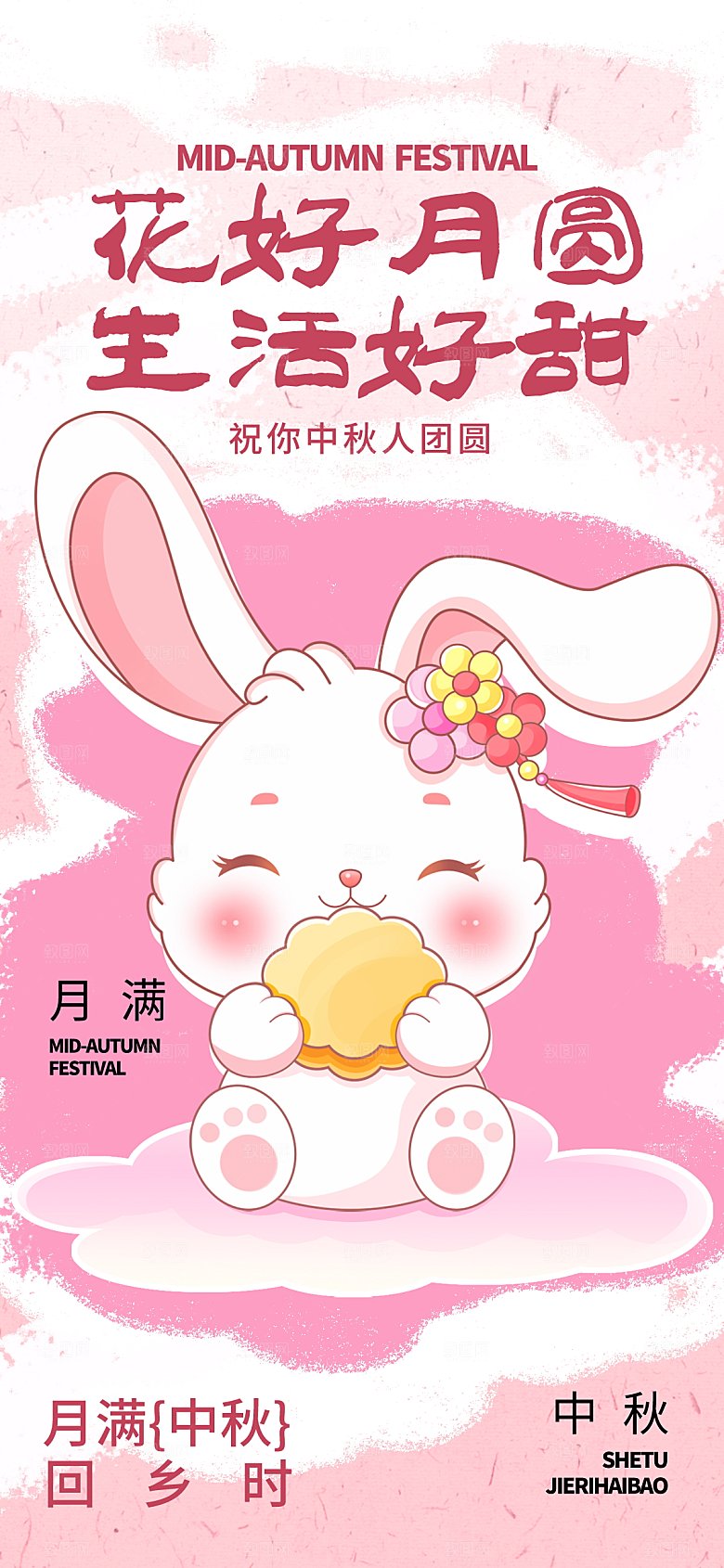 八月十五中秋节海报