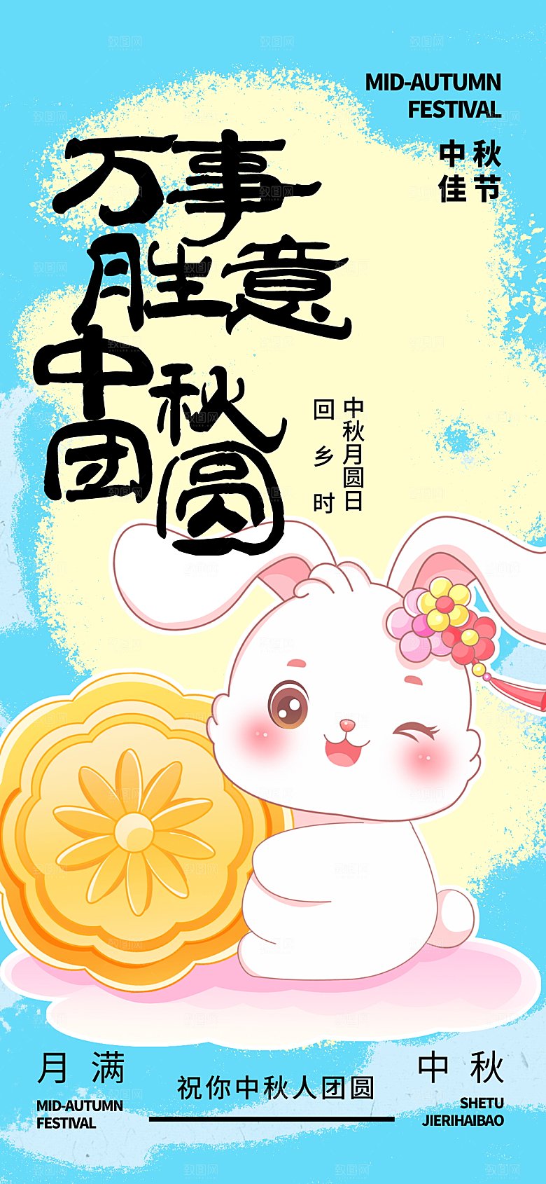 八月十五中秋节海报