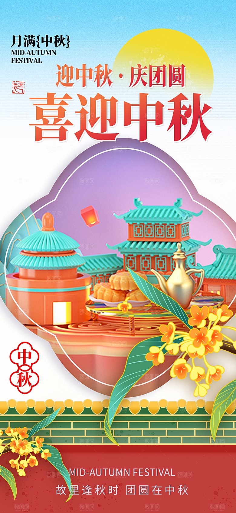 八月十五中秋节海报