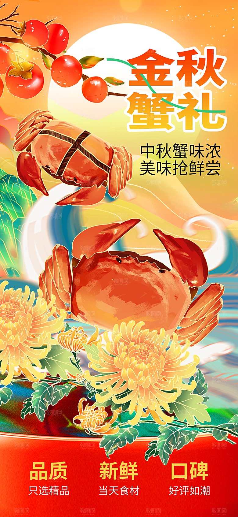 八月十五中秋节海报
