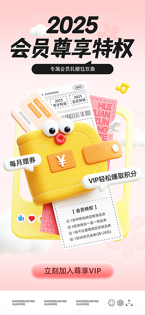 会员特权钱包账单气泡3D营销促销海报