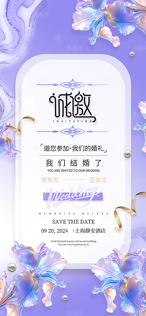 轻奢唯美烫金婚礼邀请函海报