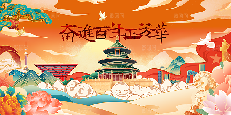 国庆节节日活动展板