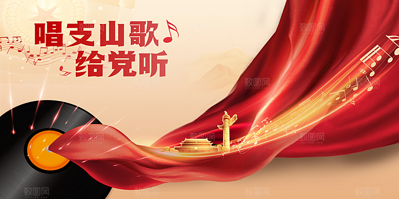 唱山歌给党听公益展板