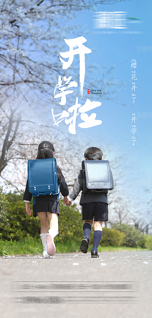 开学季简约地产手机海报