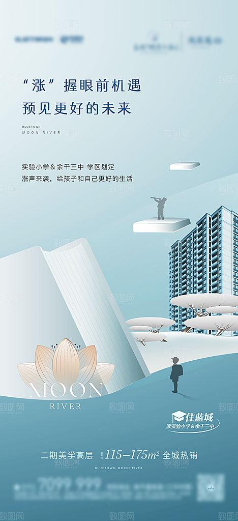 开学季简约地产手机海报