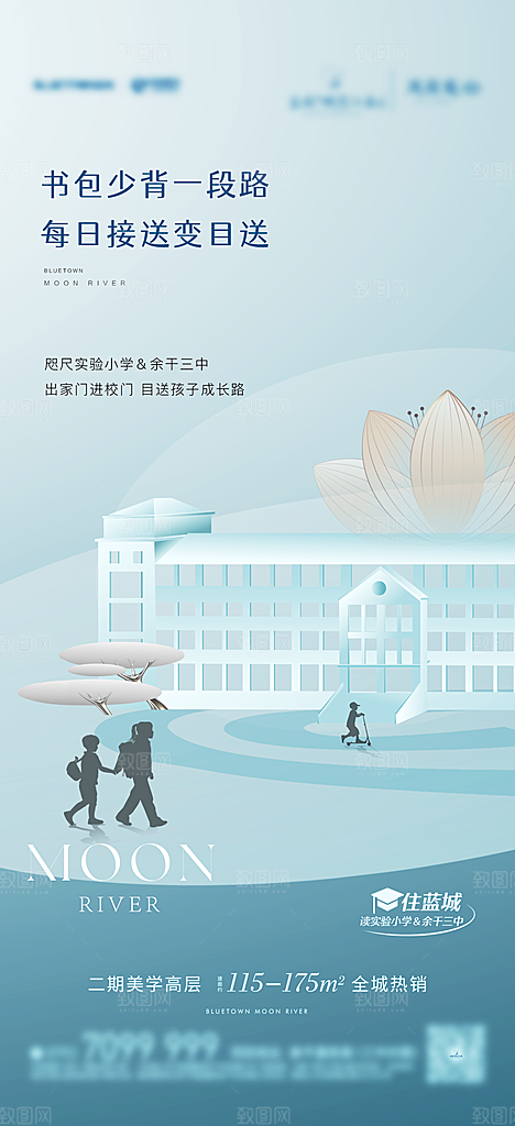 开学季简约地产手机海报