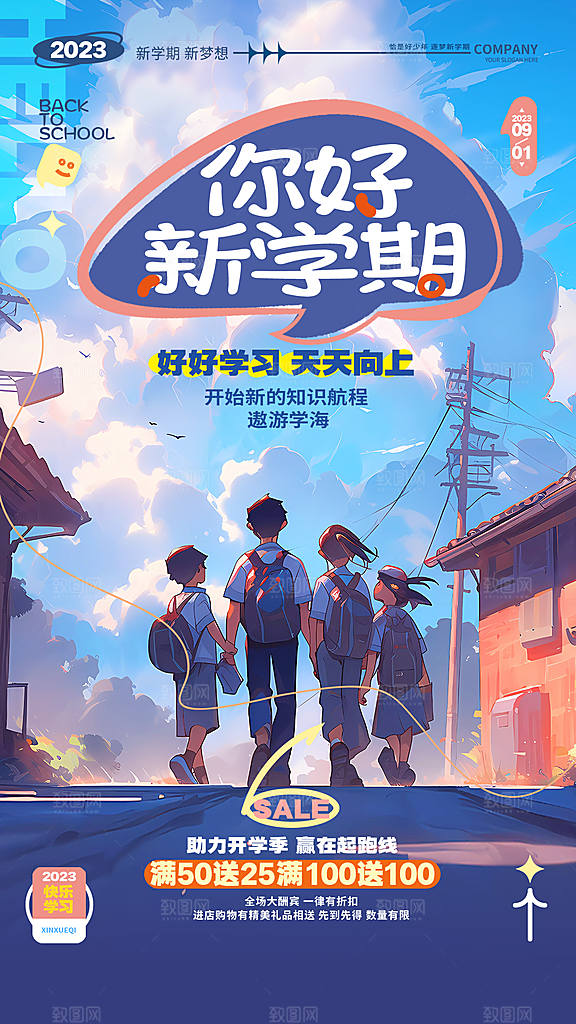 开学季简约潮流手机海报
