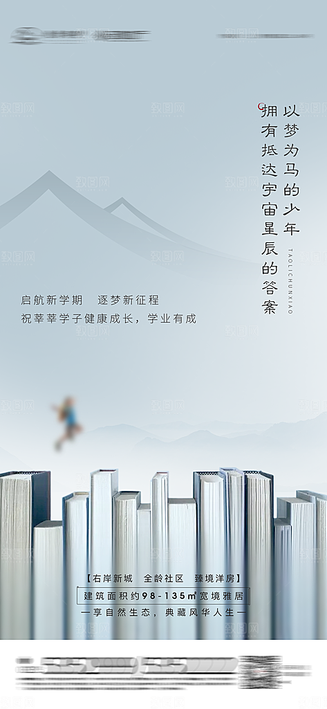 开学季简约地产手机海报