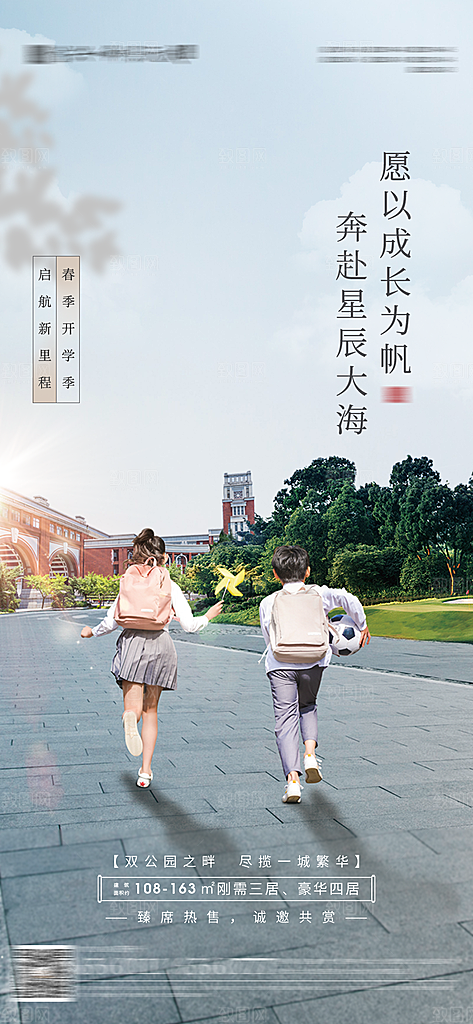 开学季简约地产手机海报