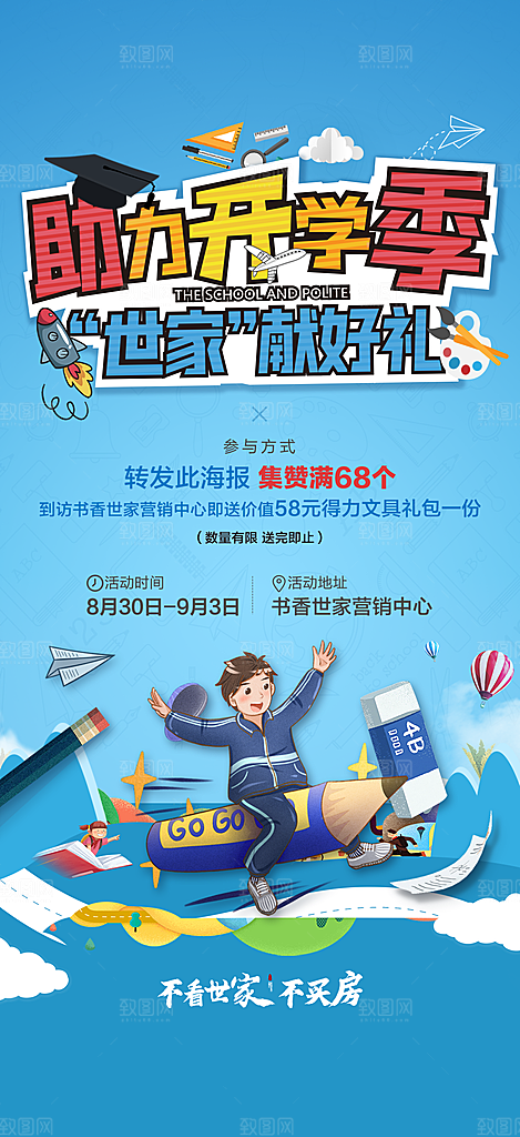 开学季简约潮流手机海报