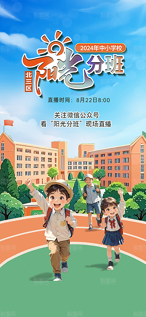开学季简约潮流手机海报