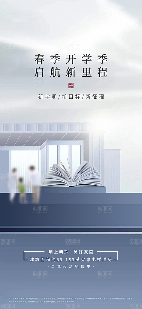 开学季简约地产手机海报