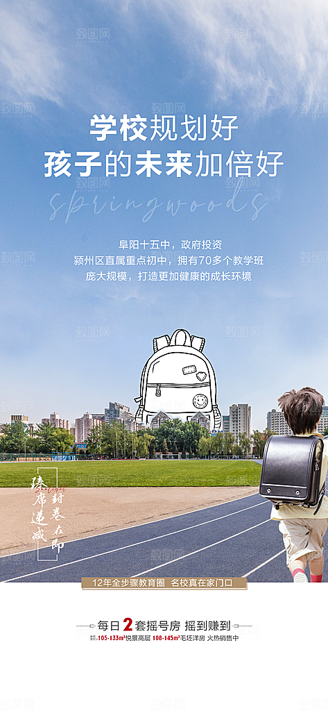 开学季简约地产手机海报
