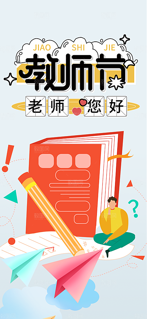 开学季简约潮流手机海报