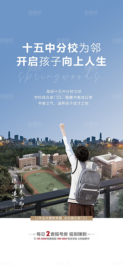 开学季简约地产手机海报