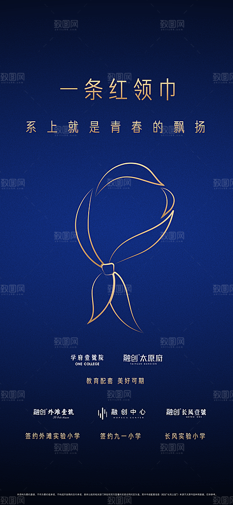 开学季简约地产手机海报