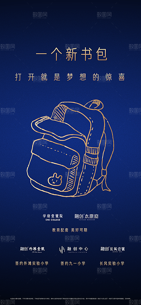 开学季简约地产手机海报