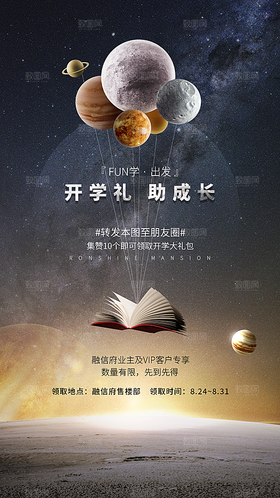 开学季简约地产手机海报