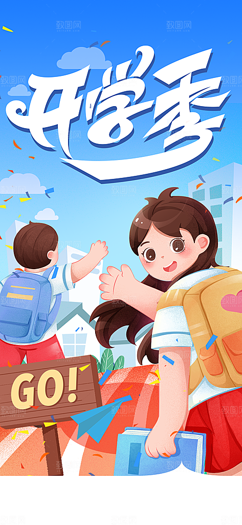 开学季简约潮流手机海报
